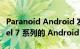 Paranoid Android 发布适用于 Google Pixel 7 系列的 Android 13 版本