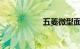 五菱微型面包车报价