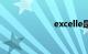 excelle是什么车