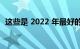 这些是 2022 年最好的 15 英寸笔记本电脑