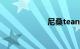 尼桑teana什么车