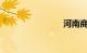 河南商城县