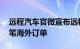 远程汽车官微宣布远程新品超级VAN收获首笔海外订单