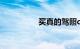 买真的驾照c1要多少钱