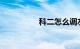 科二怎么调左右后视镜