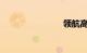 领航高架桥