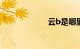 云b是哪里的车牌
