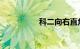 科二向右直角转弯找点