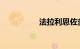 法拉利恩佐多少人民币