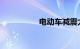 电动车减震太硬调整图