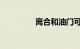 离合和油门可以同时踩吗