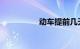 动车提前几天网上订票