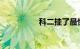 科二挂了最快几天补考