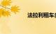 法拉利租车多少钱一天
