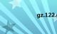 gz.122.gov.cn