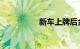 新车上牌后合格证归谁