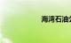 海湾石油公司简介