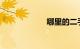 哪里的二手车便宜