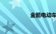 金箭电动车是杂牌吗