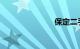 保定二手市场