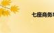 七座商务车及报价