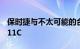 保时捷与不太可能的合作伙伴恢复了惊人的911C