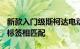 新款入门级斯柯达电动 SUV 与法比亚的价格标签相匹配
