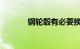 钢轮毂有必要换铝合金轮毂吗