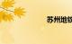 苏州地铁4号线