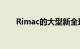 Rimac的大型新全球总部正在建设中