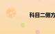 科目二侧方停车技巧