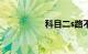 科目二s路不压线技巧