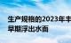 生产规格的2023年丰田bZ3电动轿车在中国早期浮出水面
