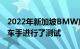 2022年新加坡BMW摩托车GS挑战赛对23名车手进行了测试