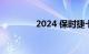 2024 保时捷卡宴改款预览