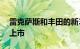 雷克萨斯和丰田的新3排SUV将于2023年底上市