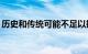 历史和传统可能不足以拯救 F1 摩纳哥大奖赛