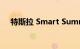 特斯拉 Smart Summon 仍然令人惊叹