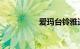 爱玛台铃雅迪哪个耐用
