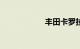 丰田卡罗拉1.6手动