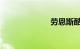 劳恩斯酷派二手