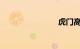 虎门高铁站