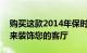 购买这款2014年保时捷919混合动力展示车来装饰您的客厅