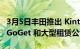 3月5日丰田推出 Kinto 汽车共享服务以对抗 GoGet 和大型租赁公司