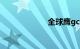 全球鹰gc7怎么样