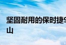 坚固耐用的保时捷911越野车攀登世界最高火山