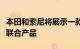 本田和索尼将展示一款提供前所未有可能性的联合产品
