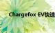 Chargefox EV快速充电价格上涨50%