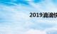 2019滴滴快车车型库