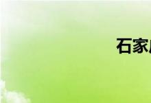 石家庄自驾游
